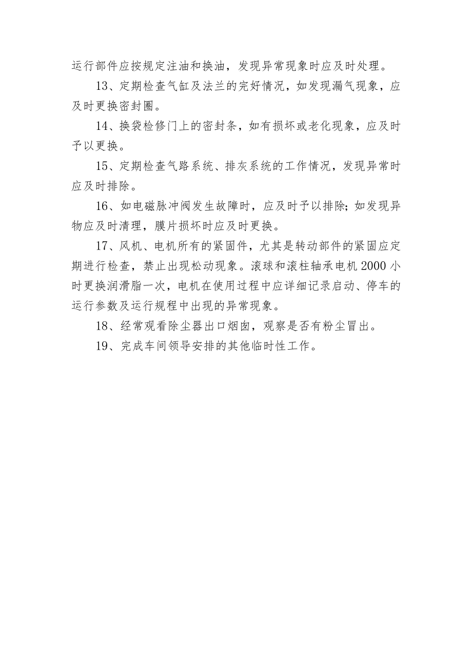 兰炭车间除尘岗位工岗位职责.docx_第2页