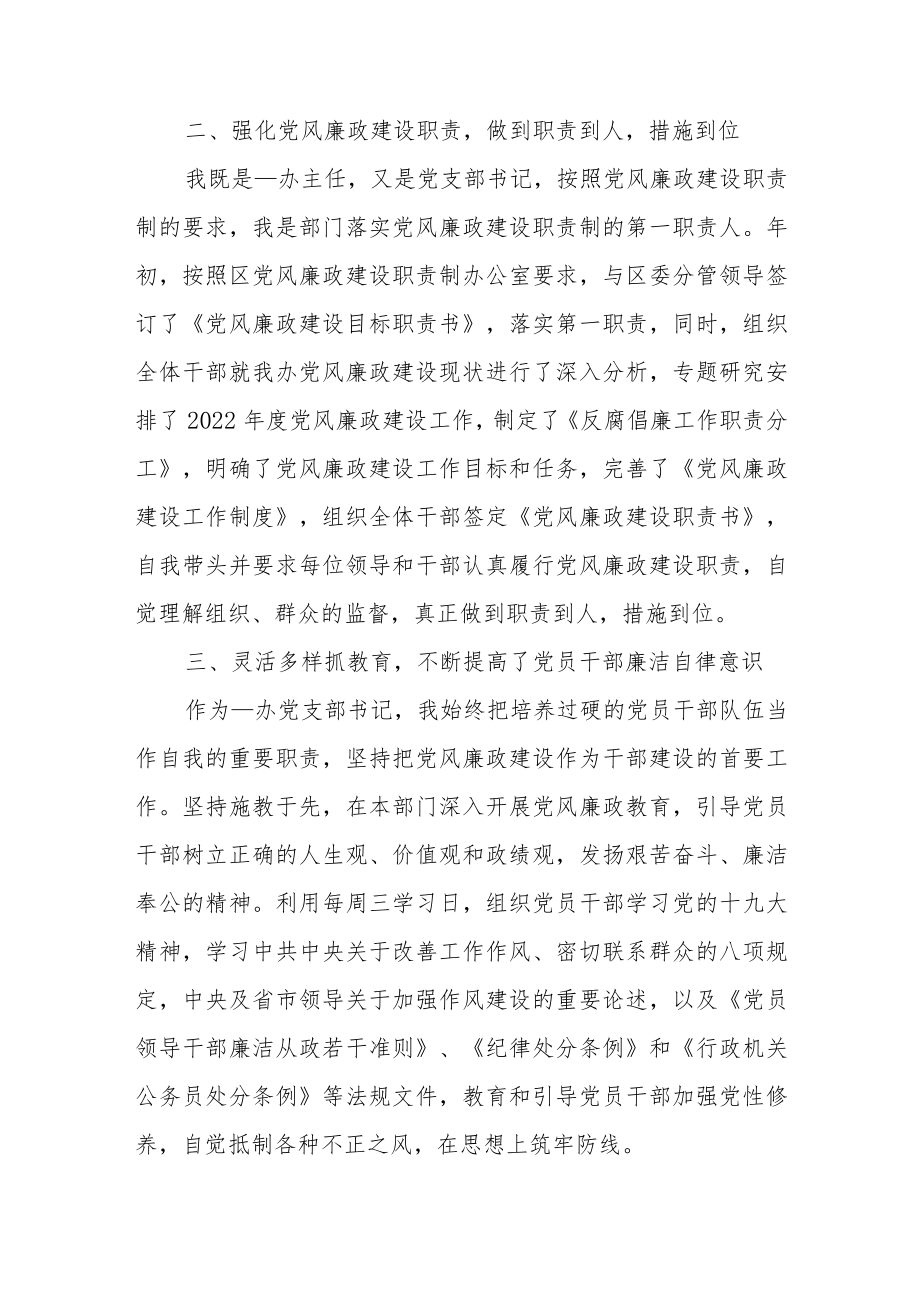 党风廉政建设个人工作总结范文（三篇）.docx_第2页