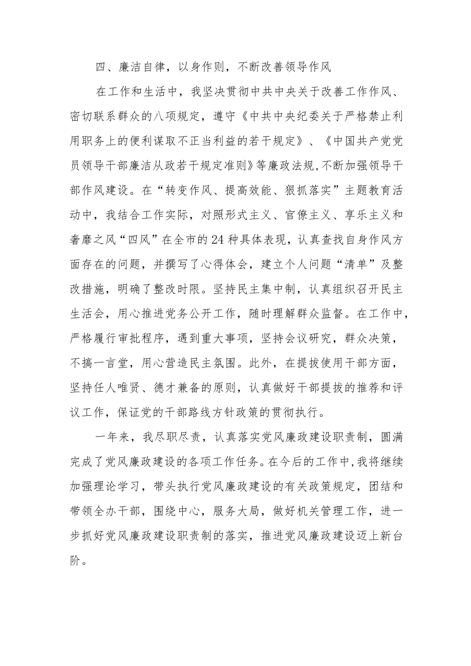 党风廉政建设个人工作总结范文（三篇）.docx_第3页