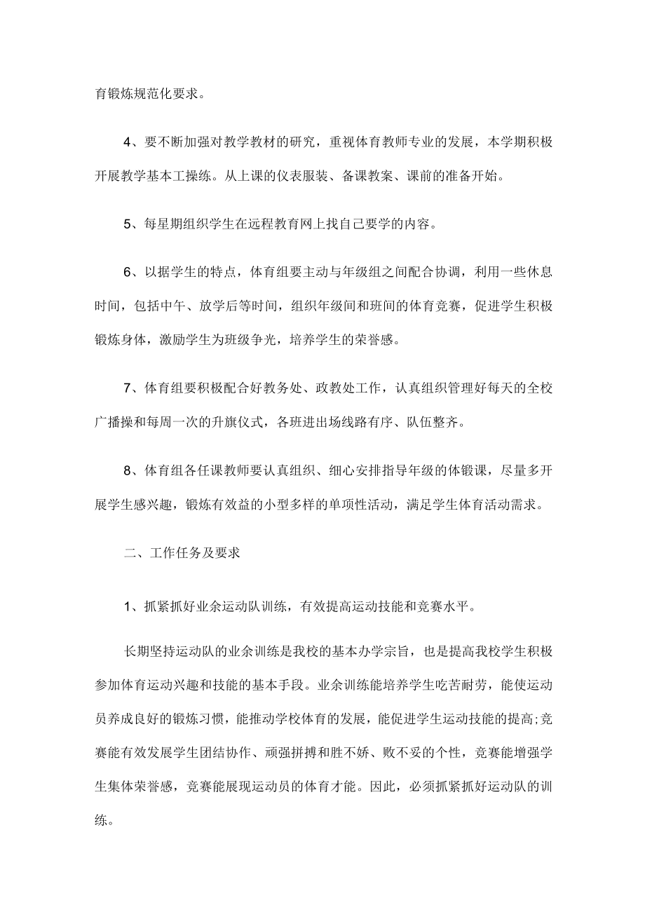 体育教师工作计划.docx_第2页