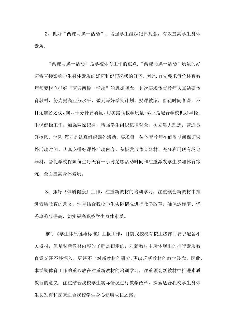 体育教师工作计划.docx_第3页