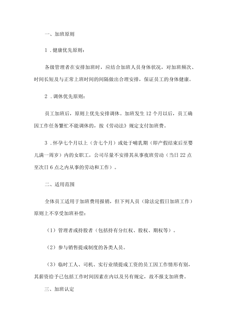 加班管理规定.docx_第1页