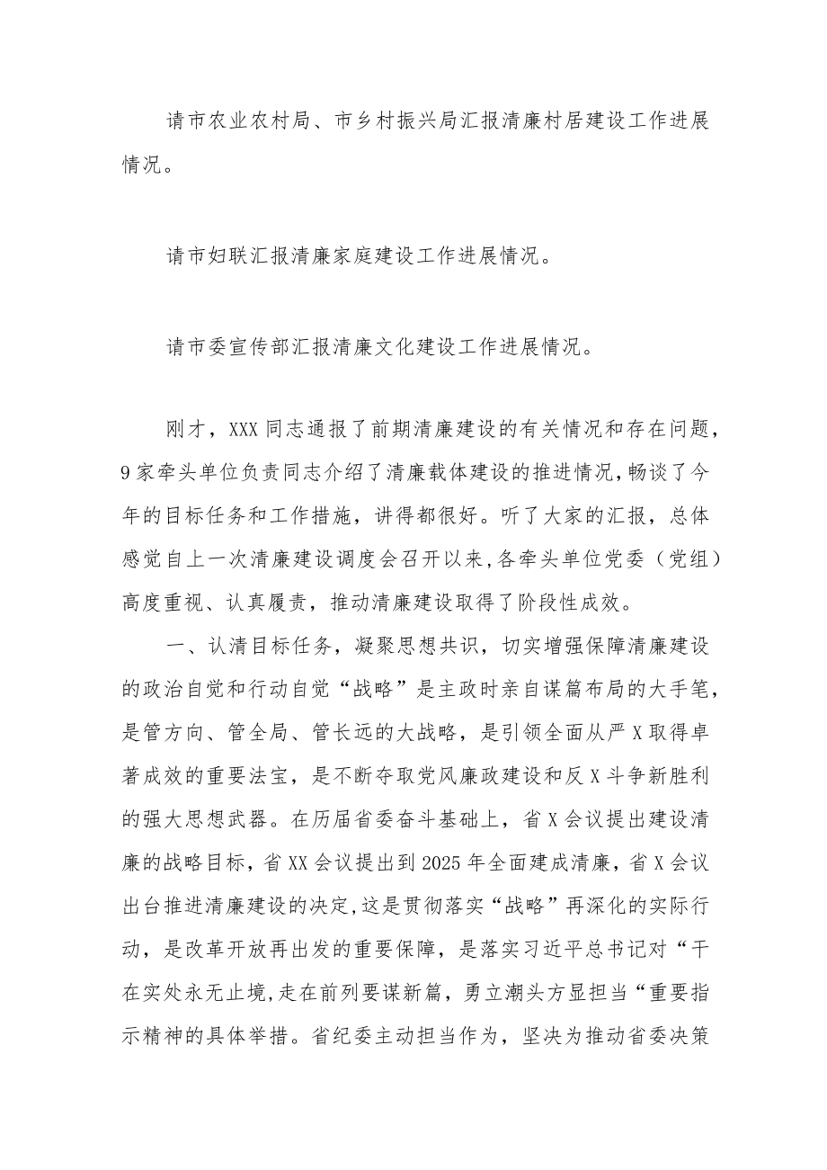 市纪委书记在全市清廉建设推进会上的主持讲话.docx_第2页