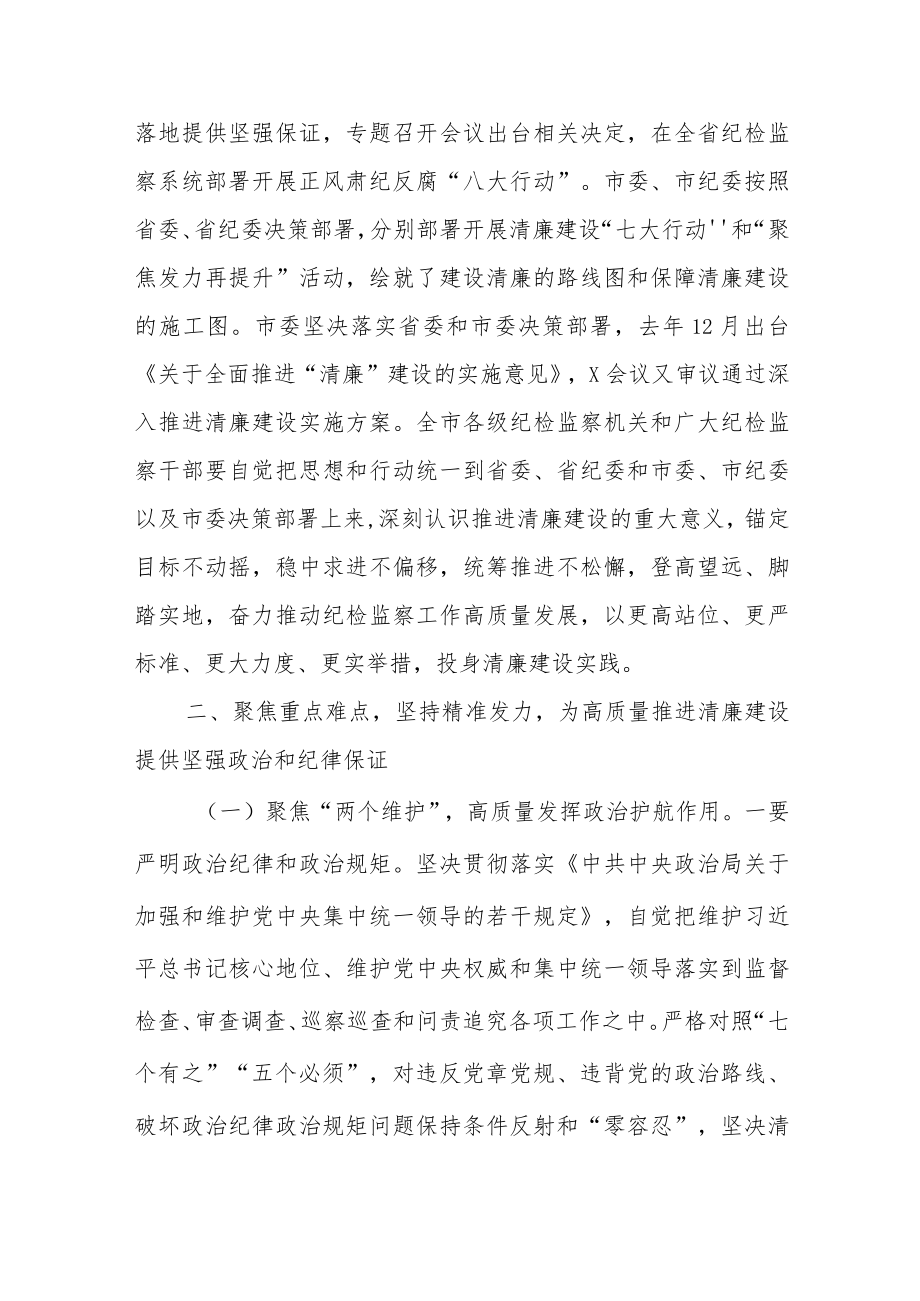 市纪委书记在全市清廉建设推进会上的主持讲话.docx_第3页