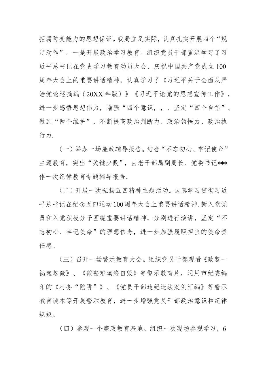 市委老干部局纪律教育学习月活动情况总结报告.docx_第2页