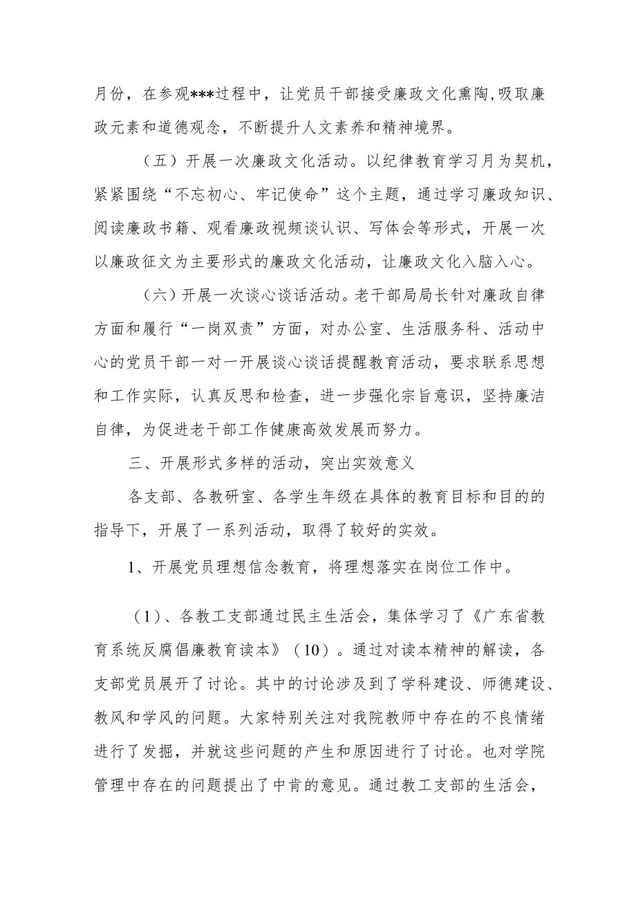 市委老干部局纪律教育学习月活动情况总结报告.docx_第3页