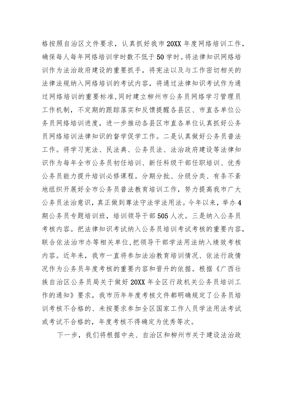 市委组织部20XX年法治政府建设情况报告（20220105）.docx_第3页