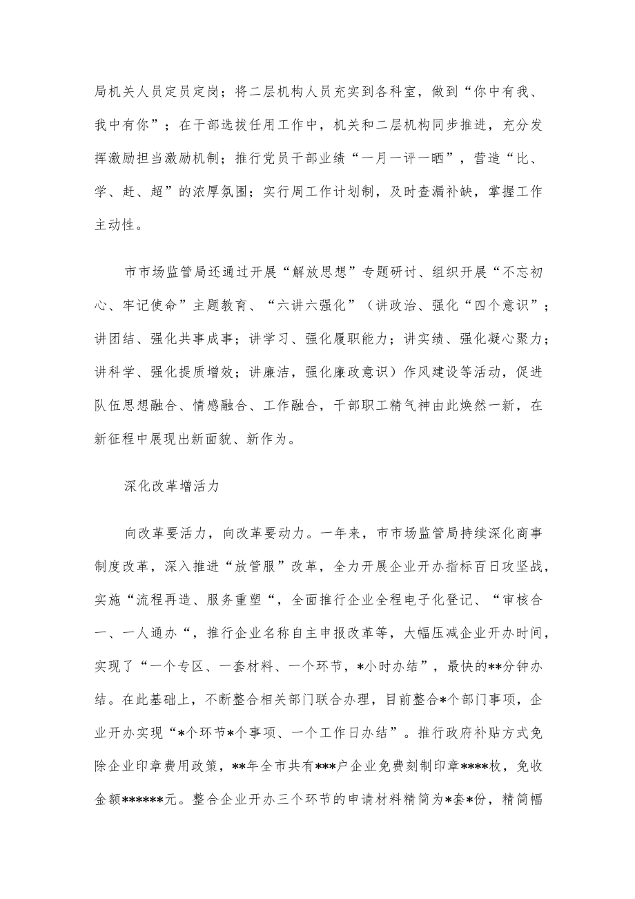 市市场监督管理局成立一周年工作纪实.docx_第2页