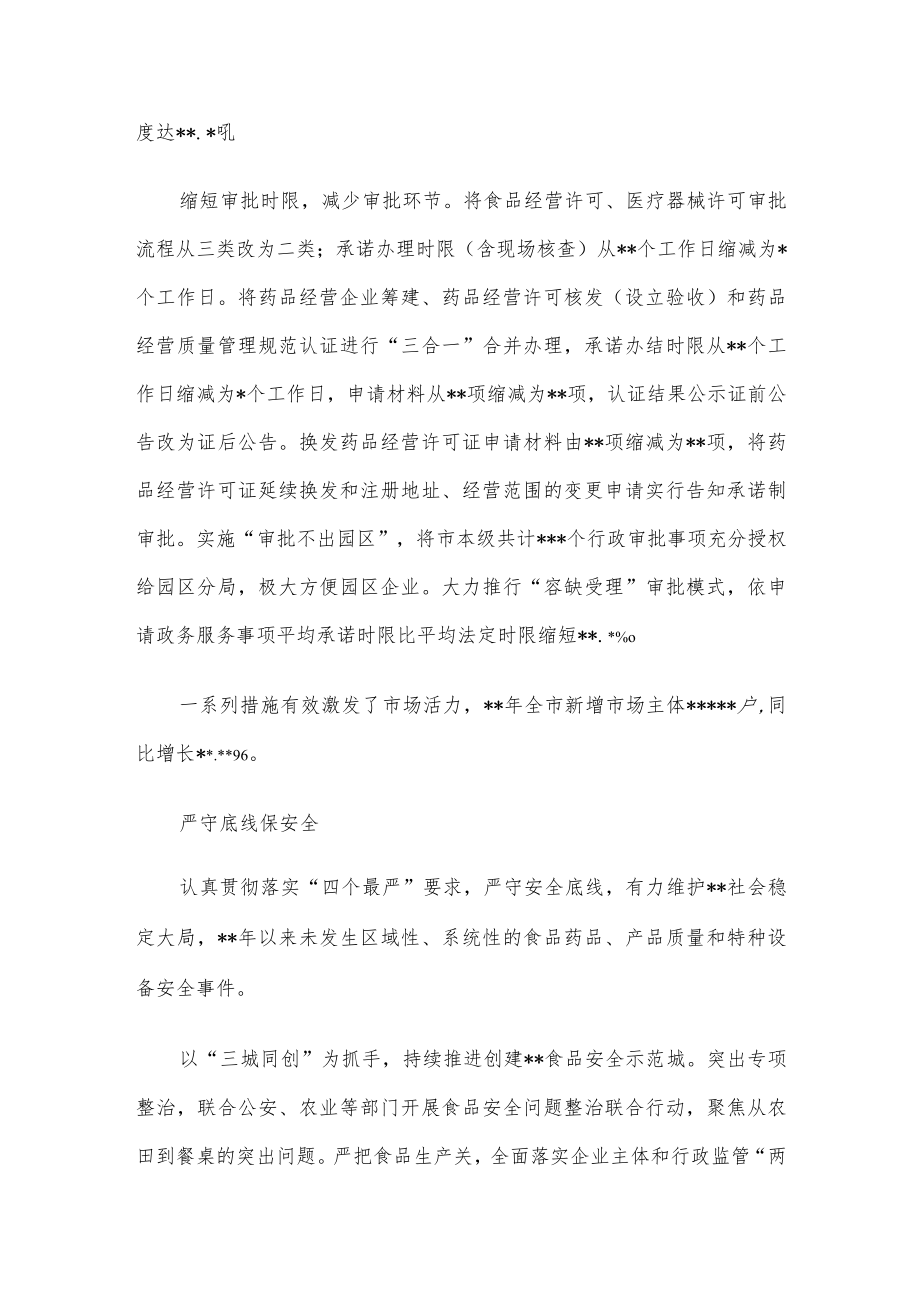 市市场监督管理局成立一周年工作纪实.docx_第3页