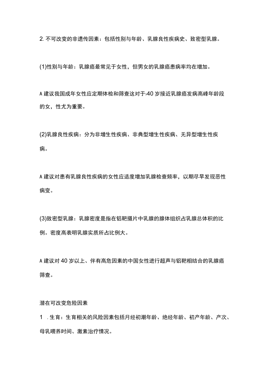 2022中国女性乳腺癌预防专家共识（全文）.docx_第2页