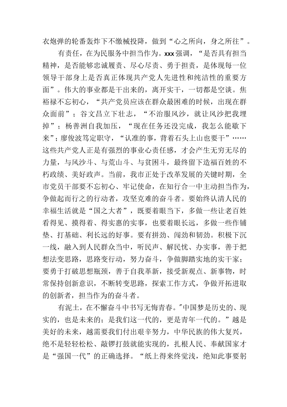 年轻干部微党课讲稿：争做新时代的“三有”年轻干部.docx_第2页