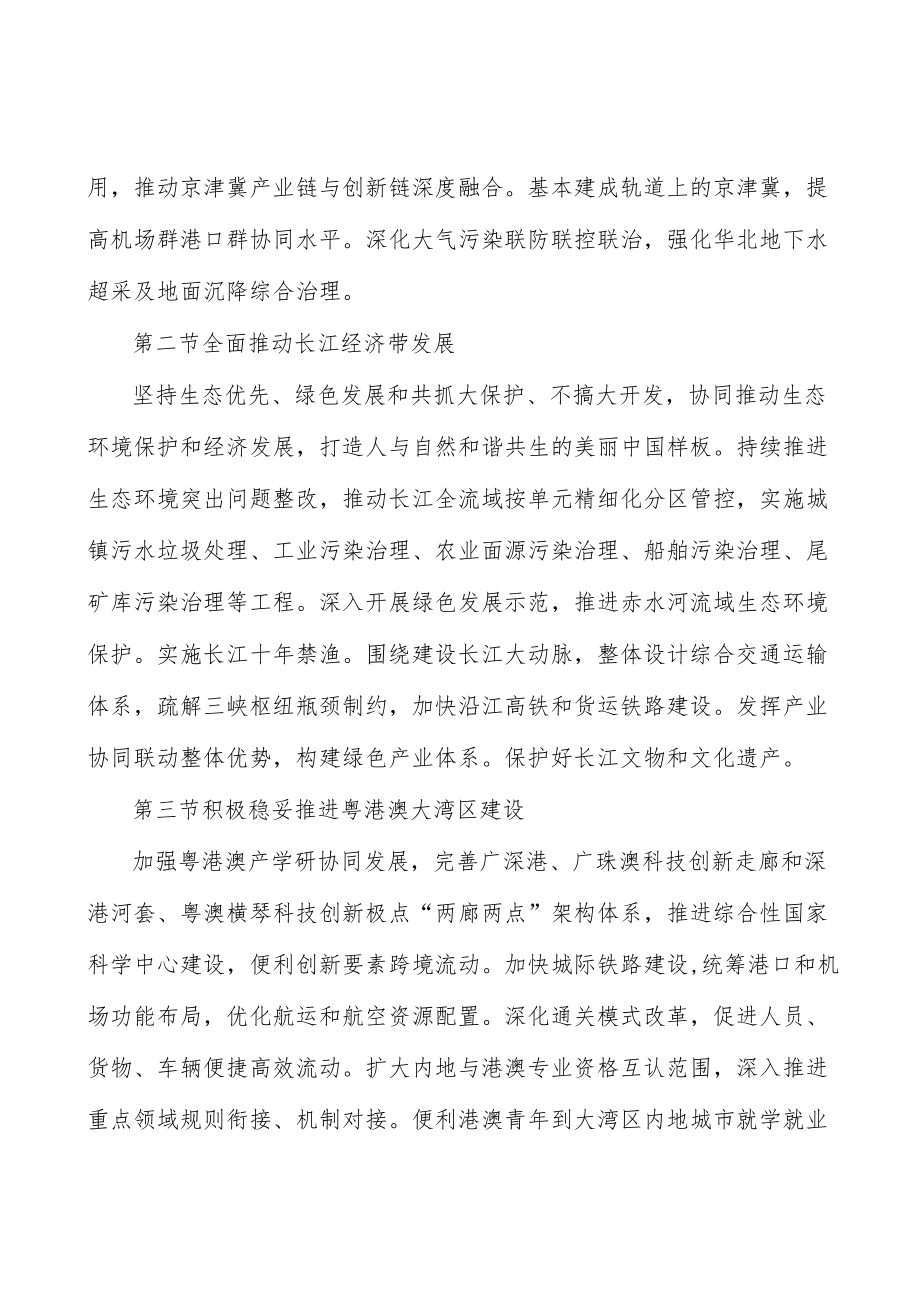 健全区域协调发展体制机制实施方案.docx_第2页