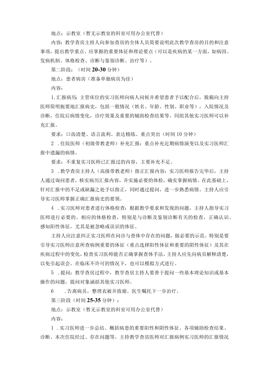 临床医学院教学查房规范.docx_第2页