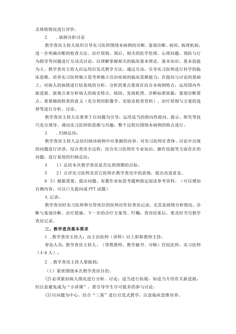 临床医学院教学查房规范.docx_第3页