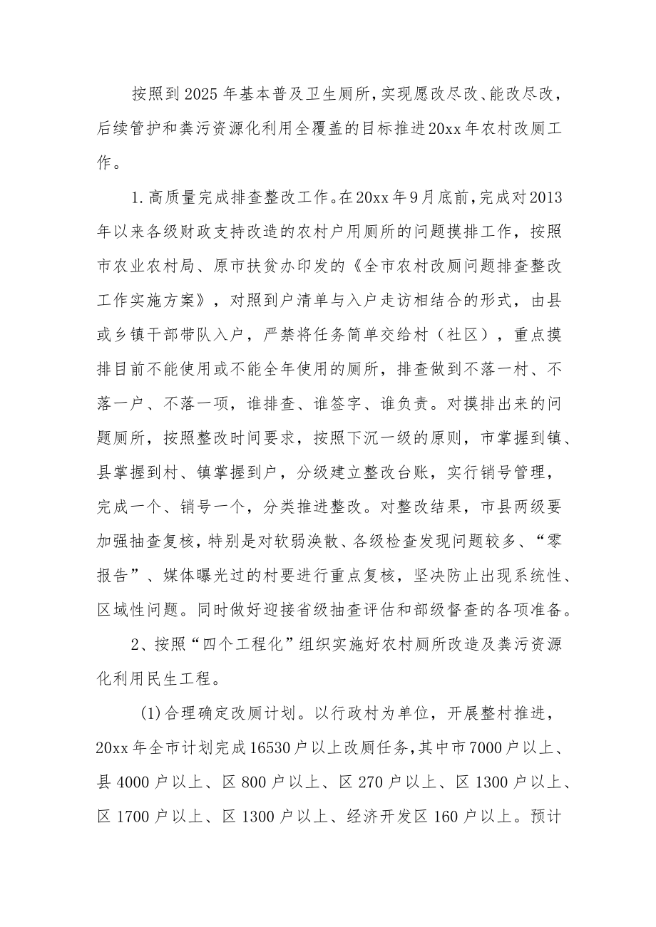 人居环境整治观摩点评讲话稿范文（三篇）.docx_第2页