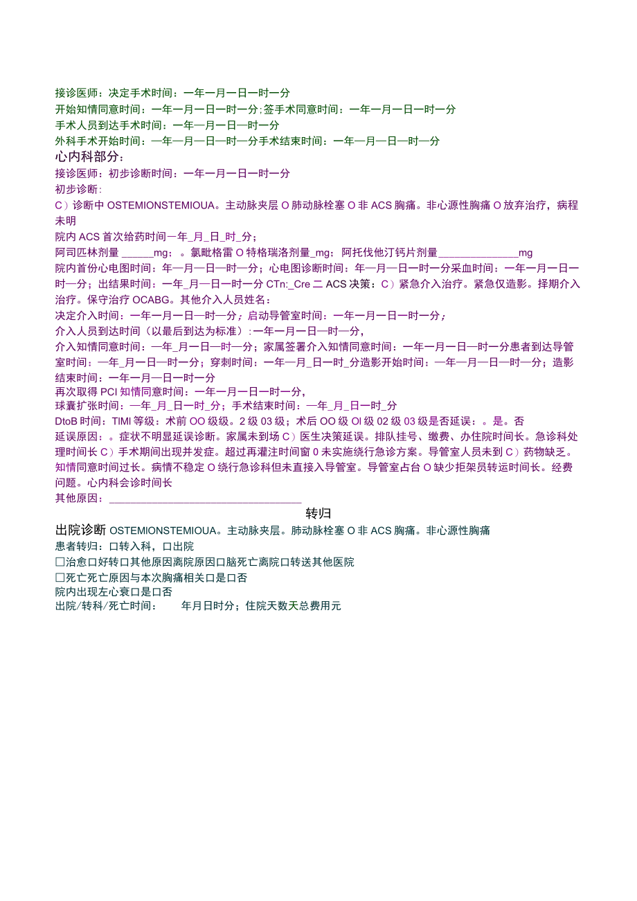 中心医院胸痛中心急性胸痛患者时间管理表.docx_第2页