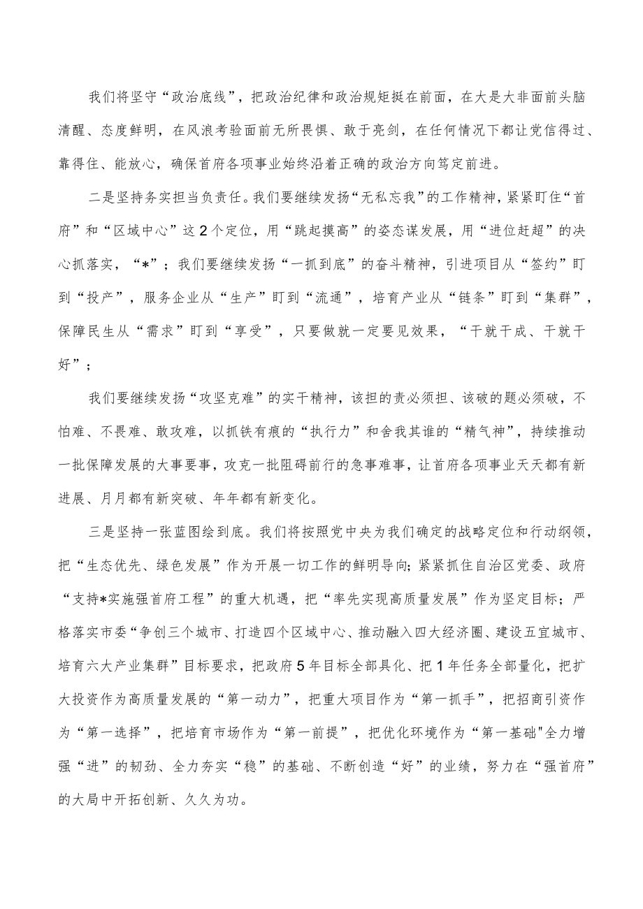 市长代表新领导班子表态发言.docx_第2页