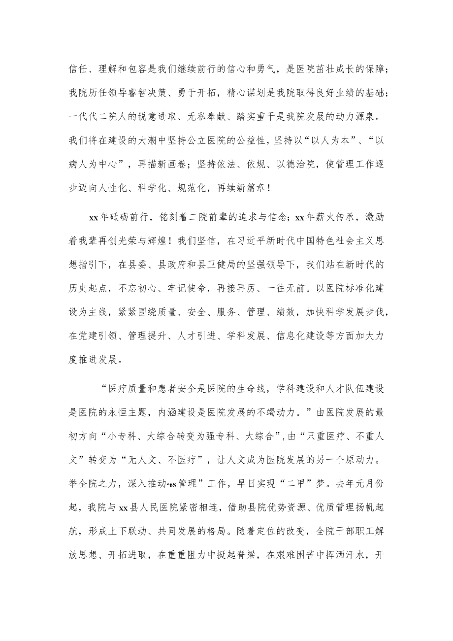 庆祝xx县xx人民医院建院xx周年庆典致辞.docx_第2页