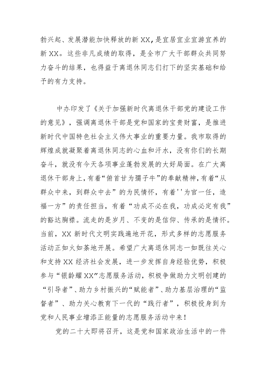 市委老干部局致全市离退休干部的老年节慰问信.docx_第2页