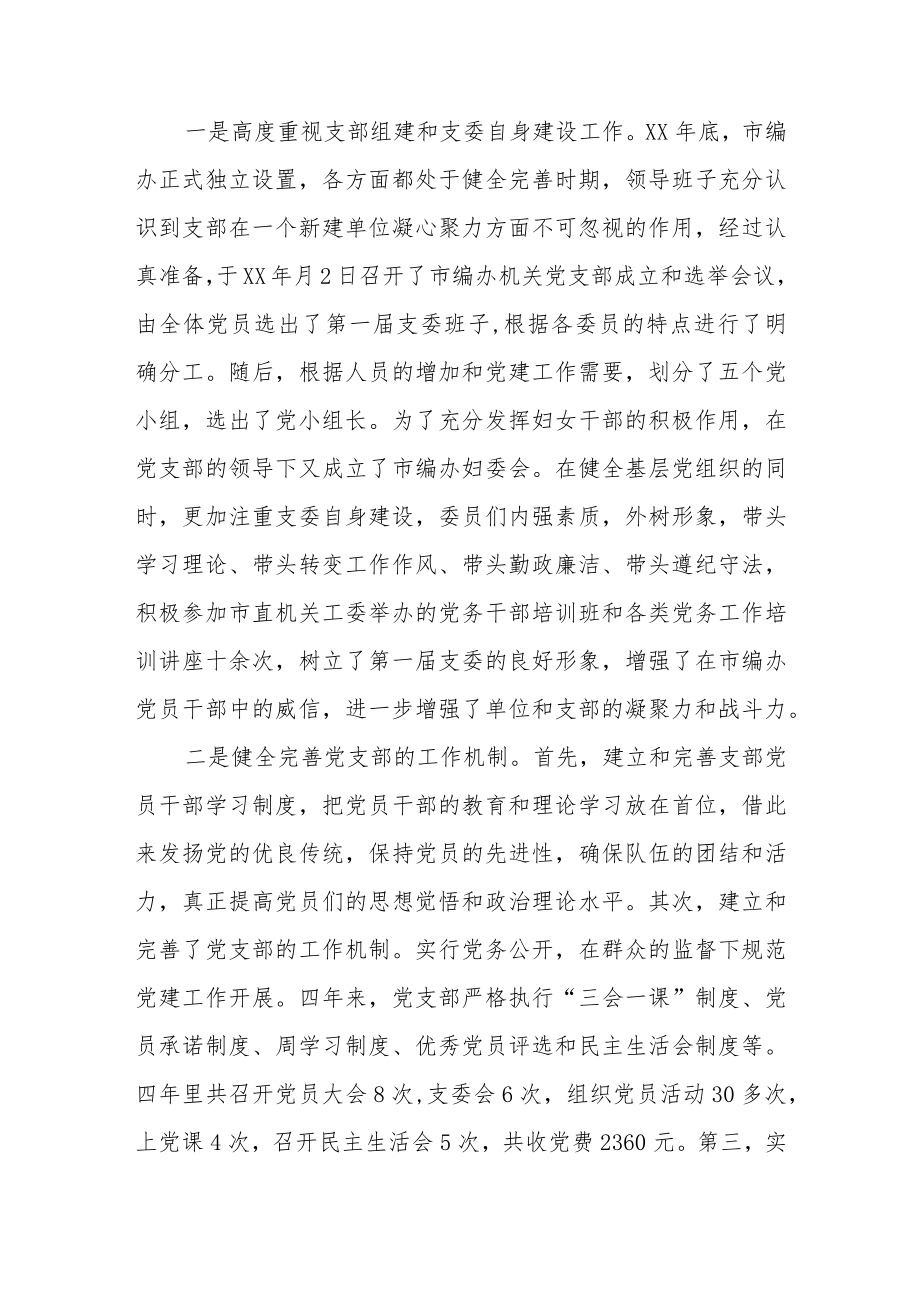 党支部换届选举工作报告范文（三篇）.docx_第2页