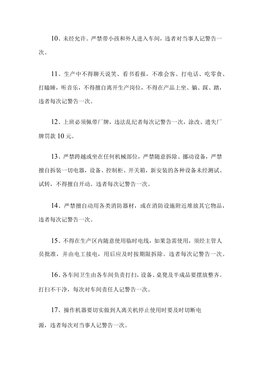 包装车间规定制度.docx_第2页