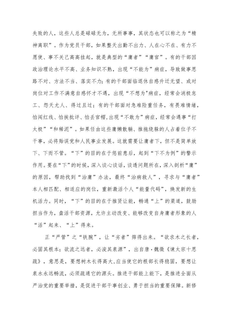 干部学习贯彻《推进领导干部能上能下规定》心得体会.docx_第3页