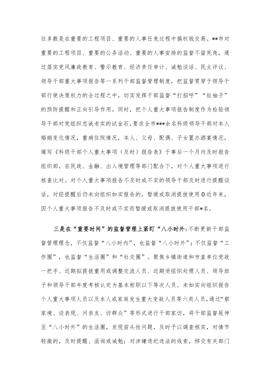 干部监督管理工作经验材料.docx_第2页