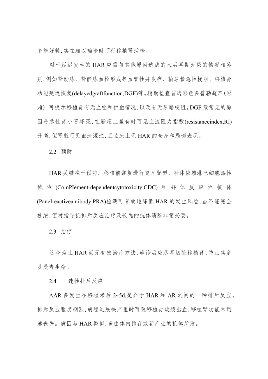 中国肾移植排斥反应临床诊疗指南.docx_第3页