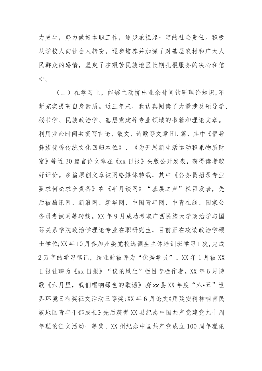 公务员职级晋升个人三年思想工作总结范文(四篇).docx_第2页