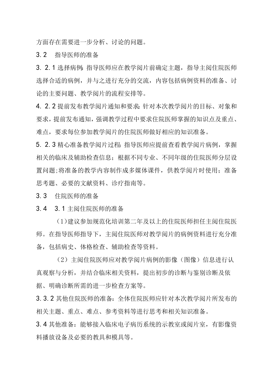 住院医师规范化培训教学阅片指南（2022年版）.docx_第2页