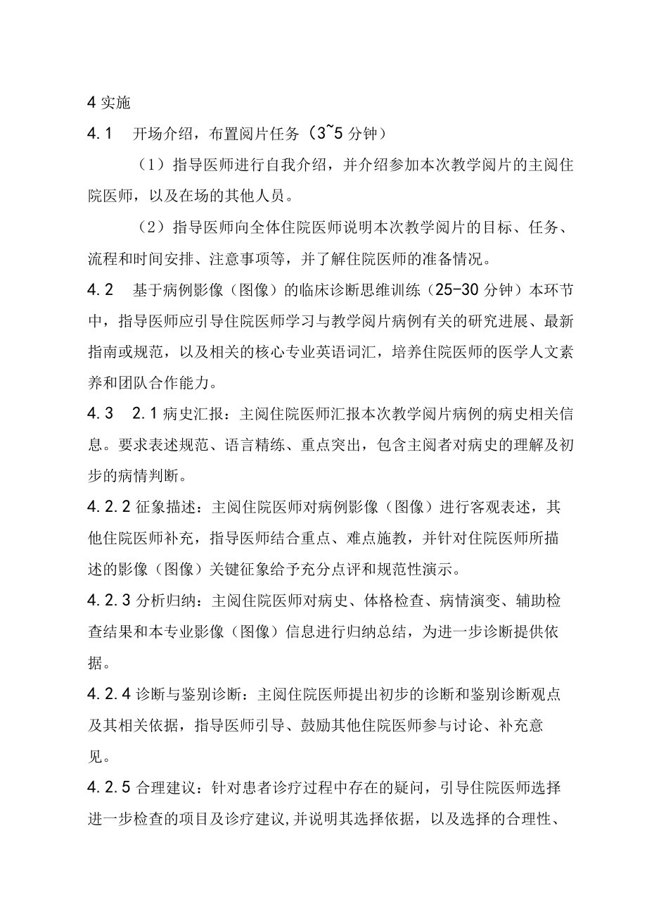 住院医师规范化培训教学阅片指南（2022年版）.docx_第3页