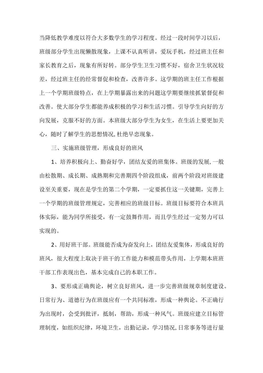 中职班主任工作计划.docx_第2页