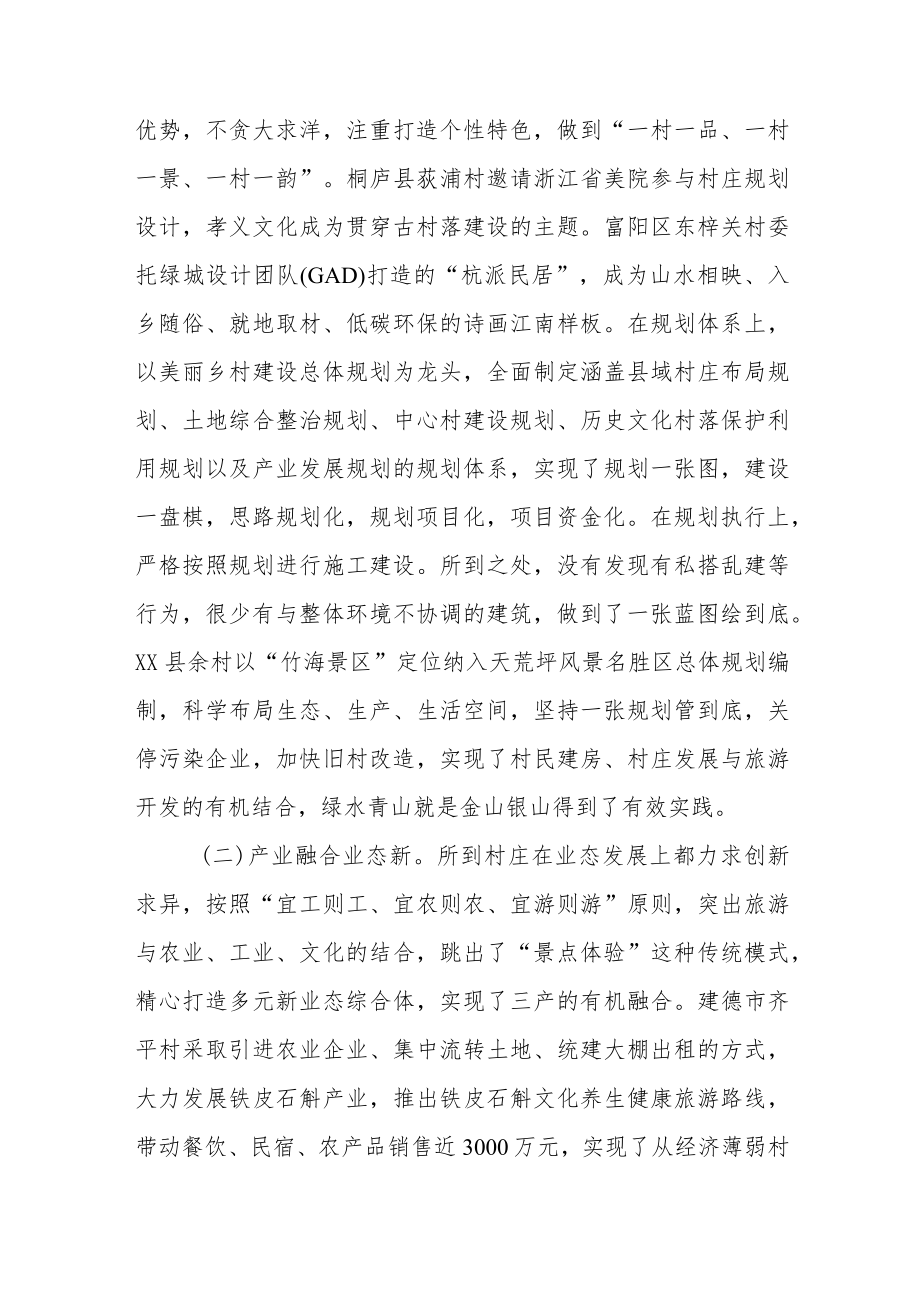 助力乡村振兴社会实践报告范文(两篇).docx_第2页