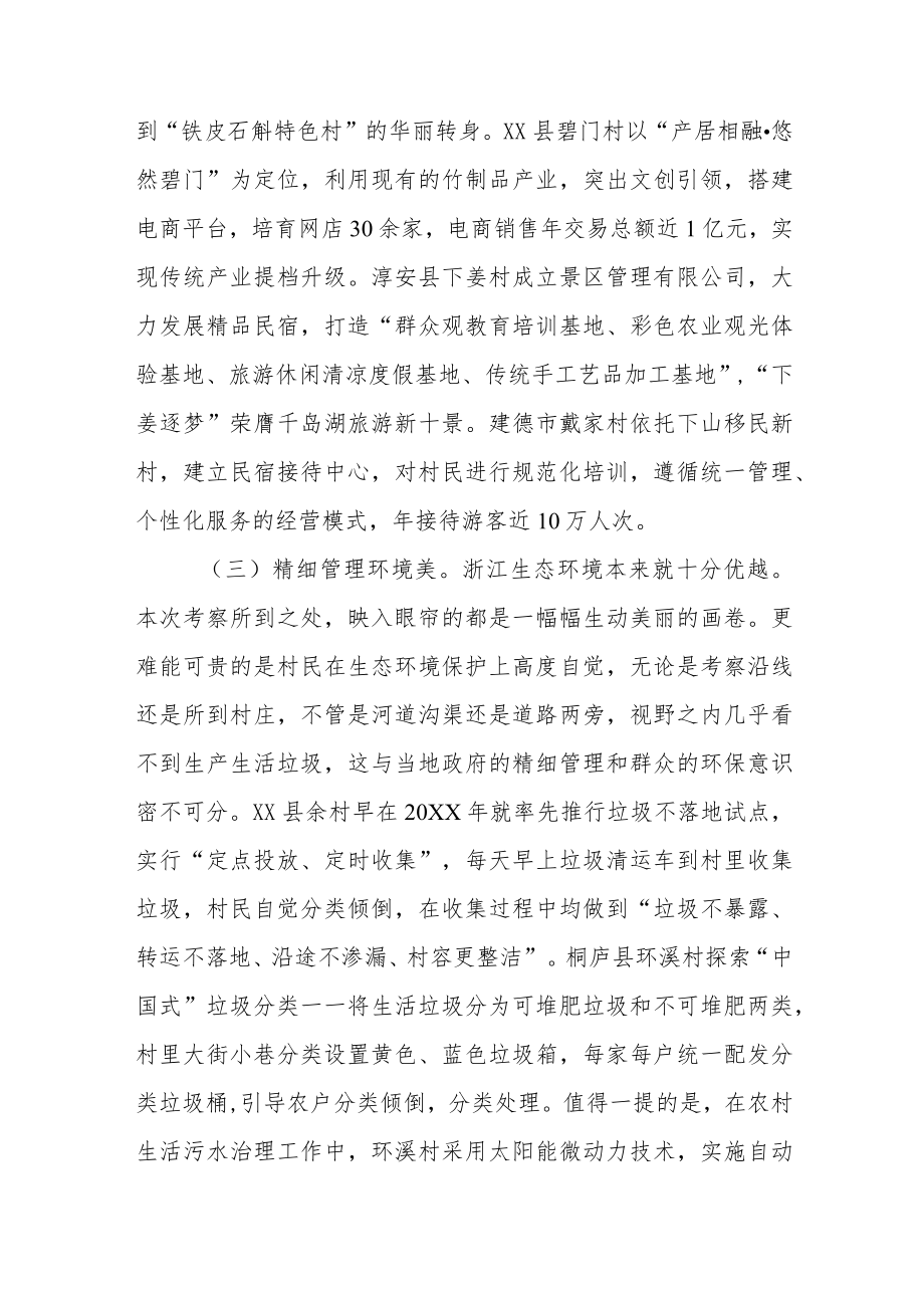 助力乡村振兴社会实践报告范文(两篇).docx_第3页