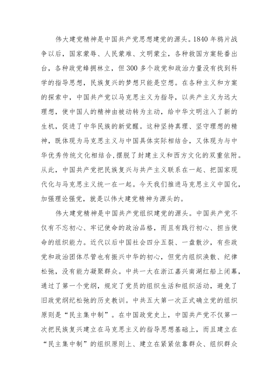 伟大建党精神是中国共产党的精神之源心得体会范文（五篇）.docx_第2页