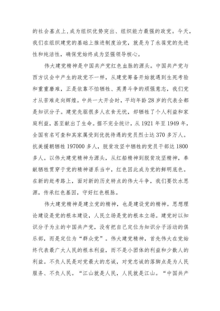 伟大建党精神是中国共产党的精神之源心得体会范文（五篇）.docx_第3页