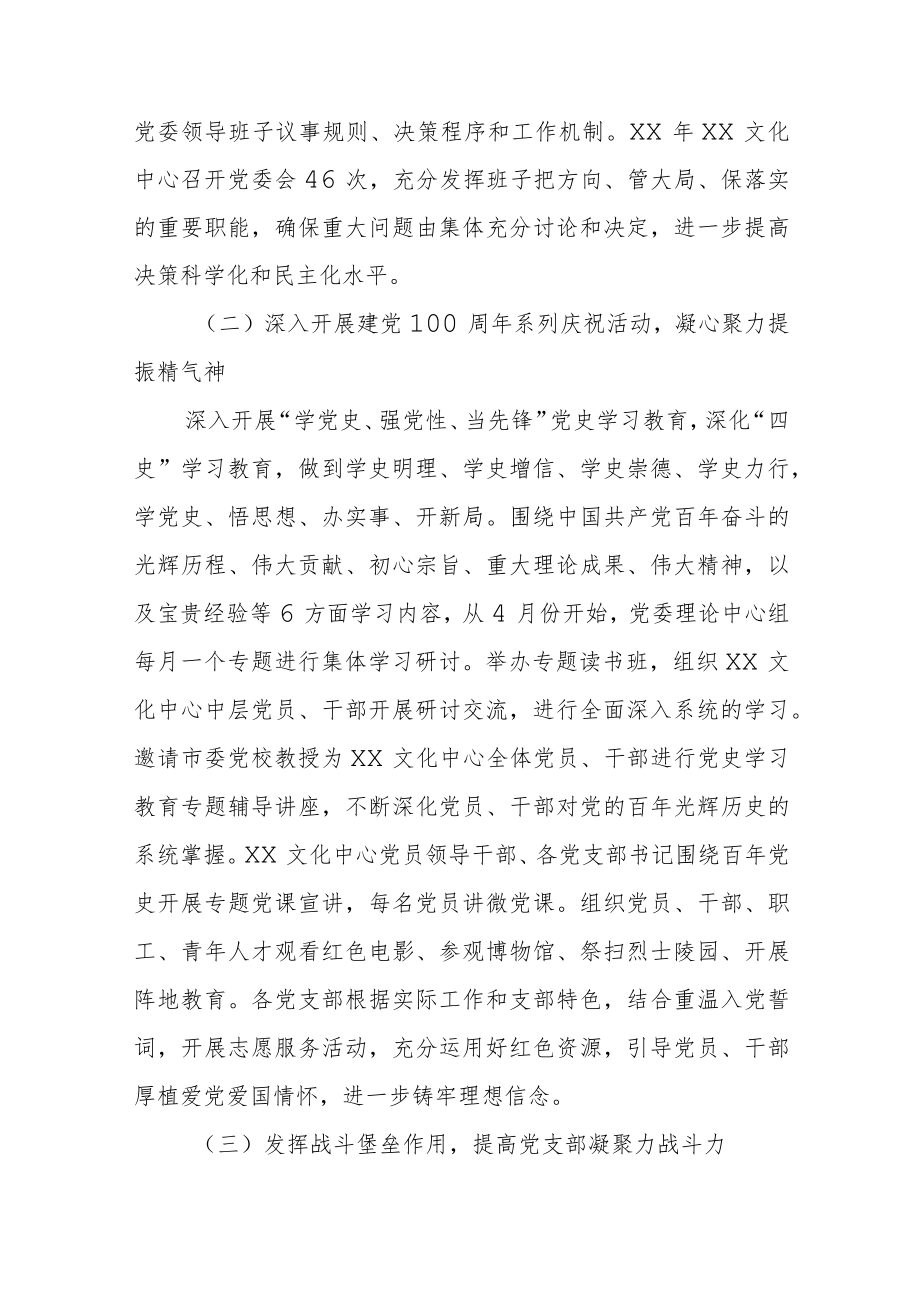 党建文化引领党建设范文（三篇）.docx_第2页