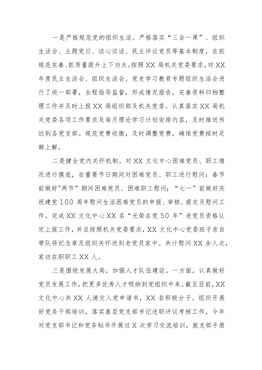 党建文化引领党建设范文（三篇）.docx_第3页