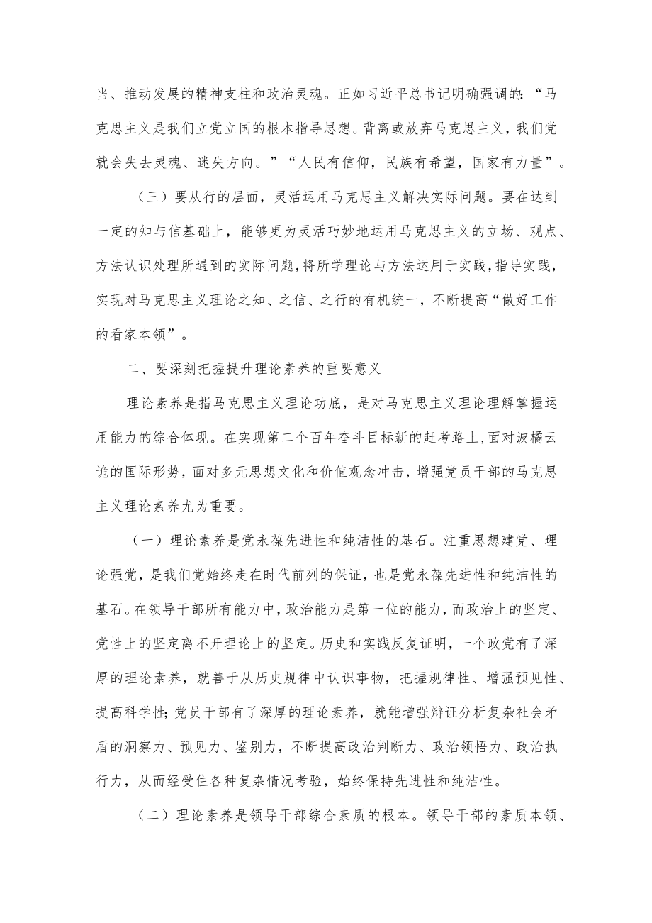 年轻干部加强理论素养本领（党课讲稿）.docx_第2页