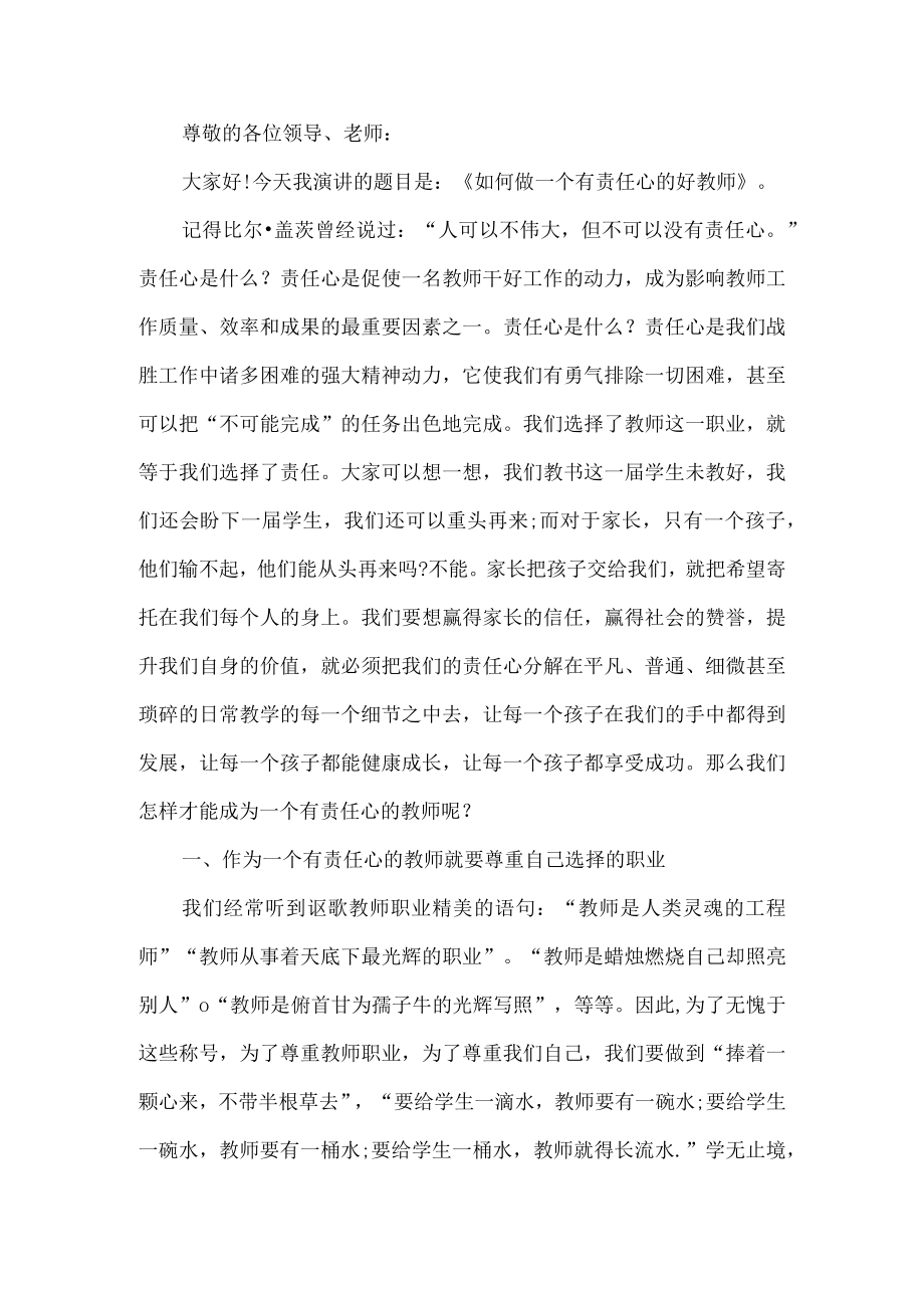 争做最美教师演讲稿.docx_第1页