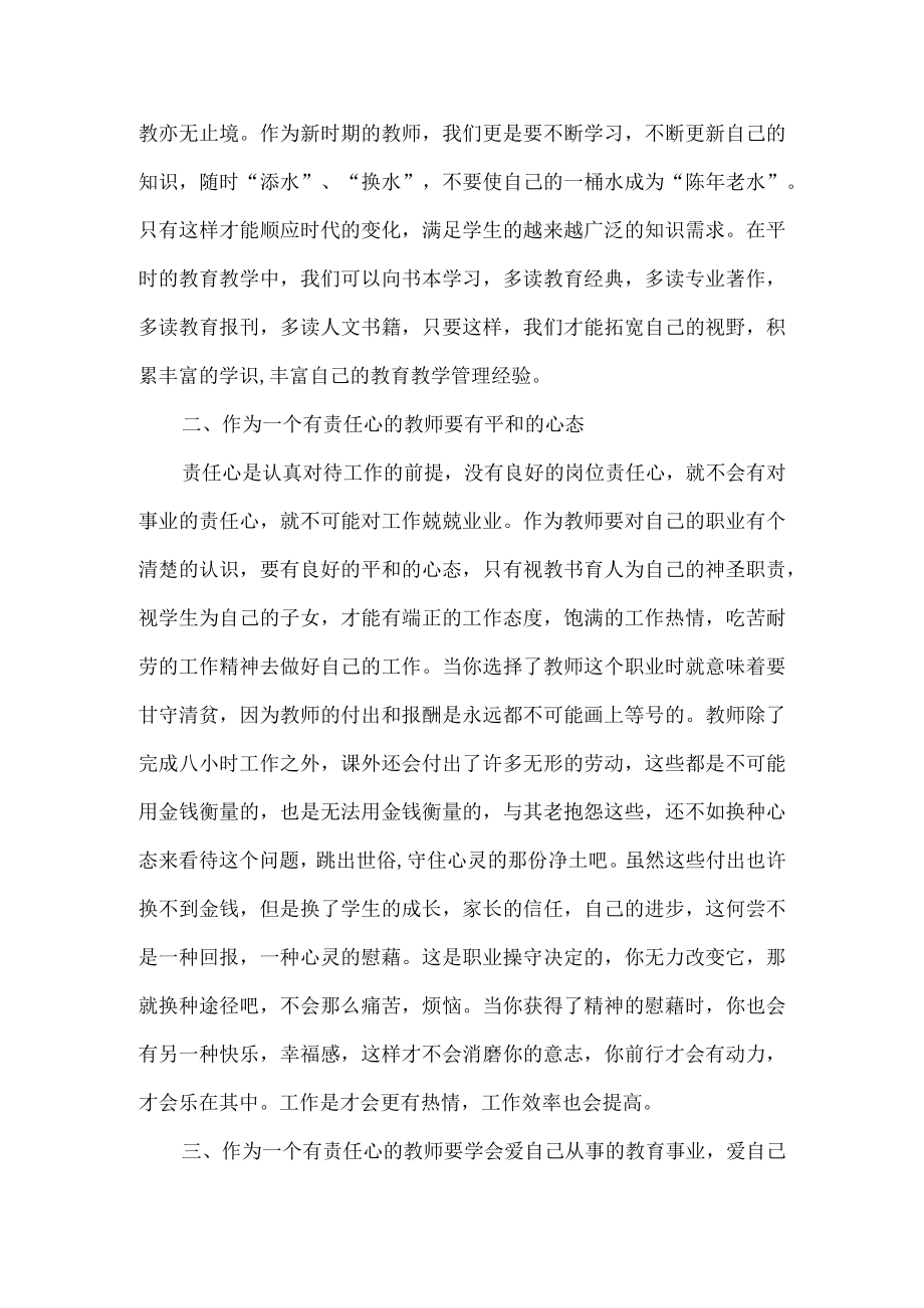 争做最美教师演讲稿.docx_第2页