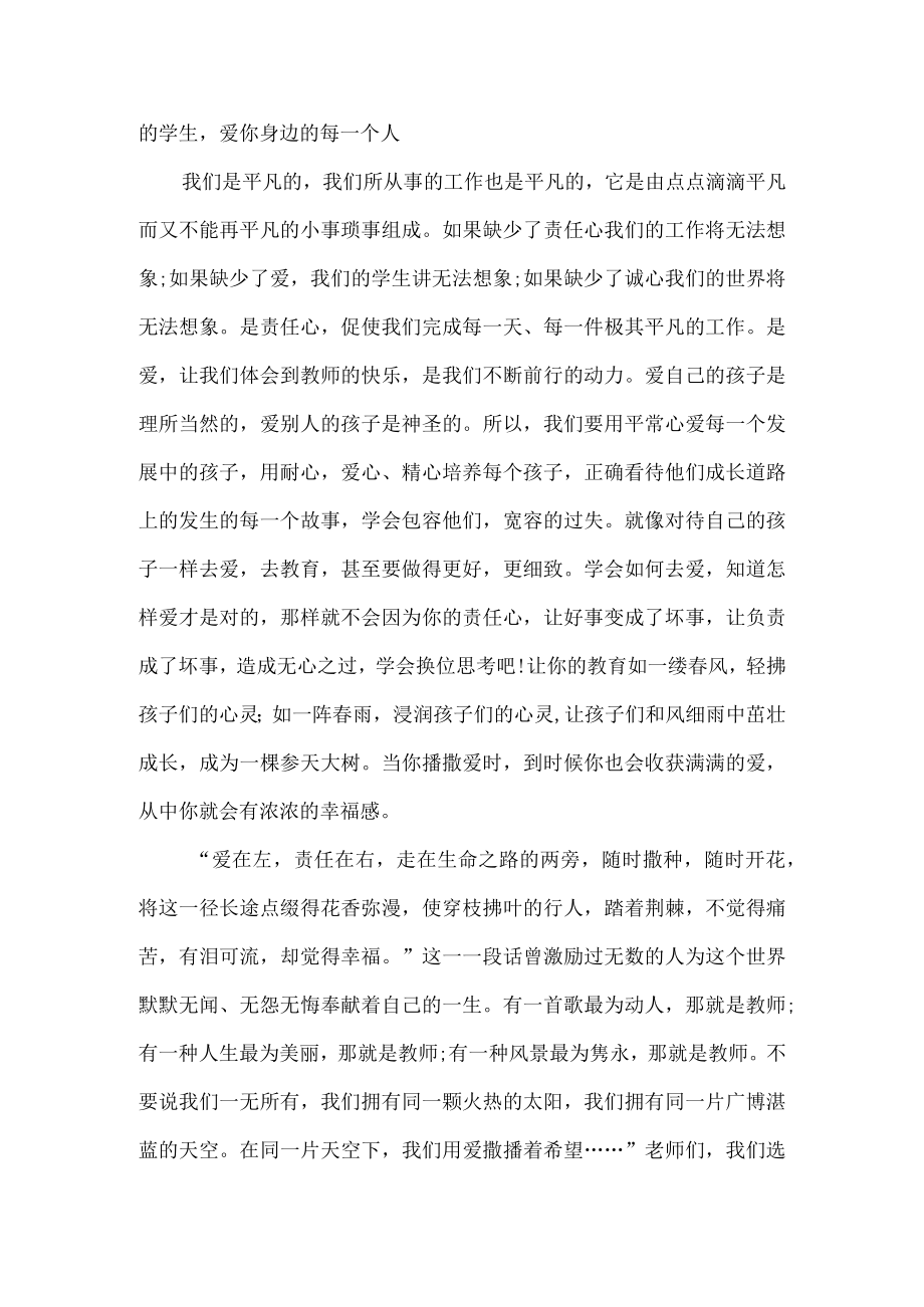 争做最美教师演讲稿.docx_第3页