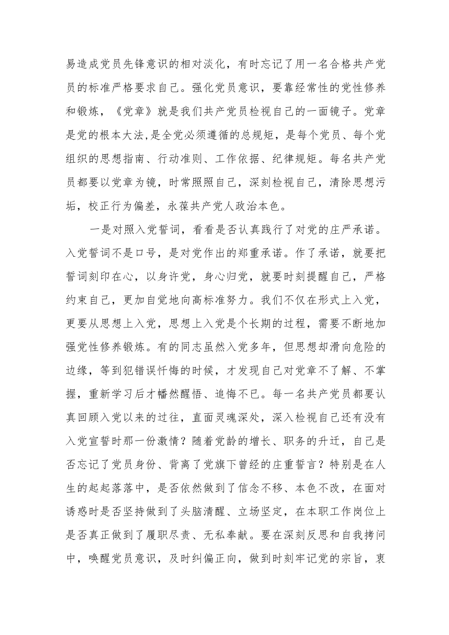 党课讲稿：努力做新时代合格党员范文（三篇）.docx_第2页