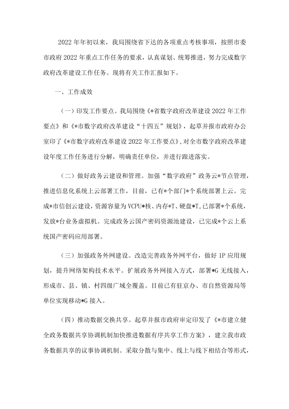 市政务服务数据管理局关于2022年重点任务的工作总结.docx_第1页