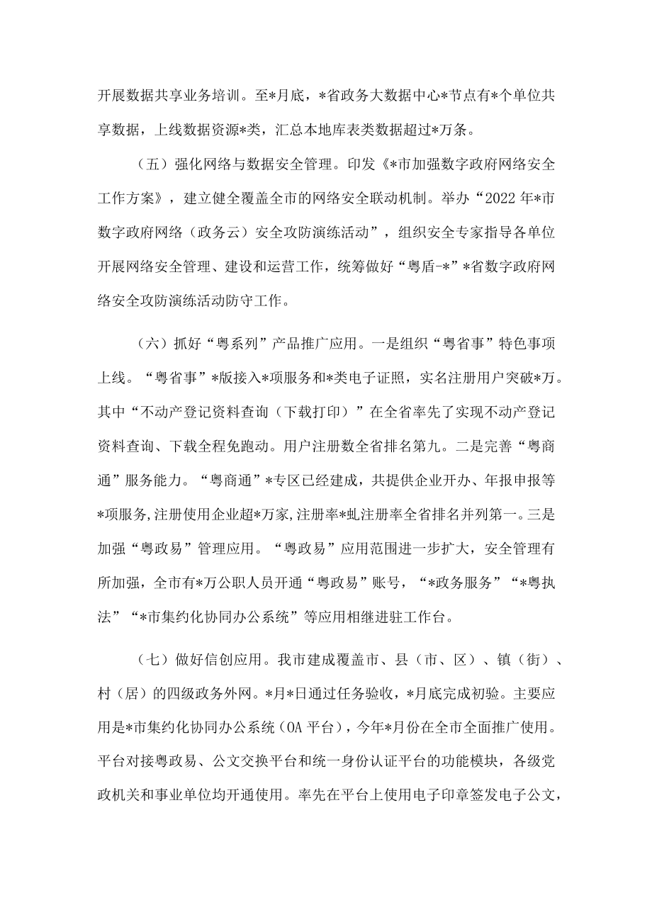 市政务服务数据管理局关于2022年重点任务的工作总结.docx_第2页