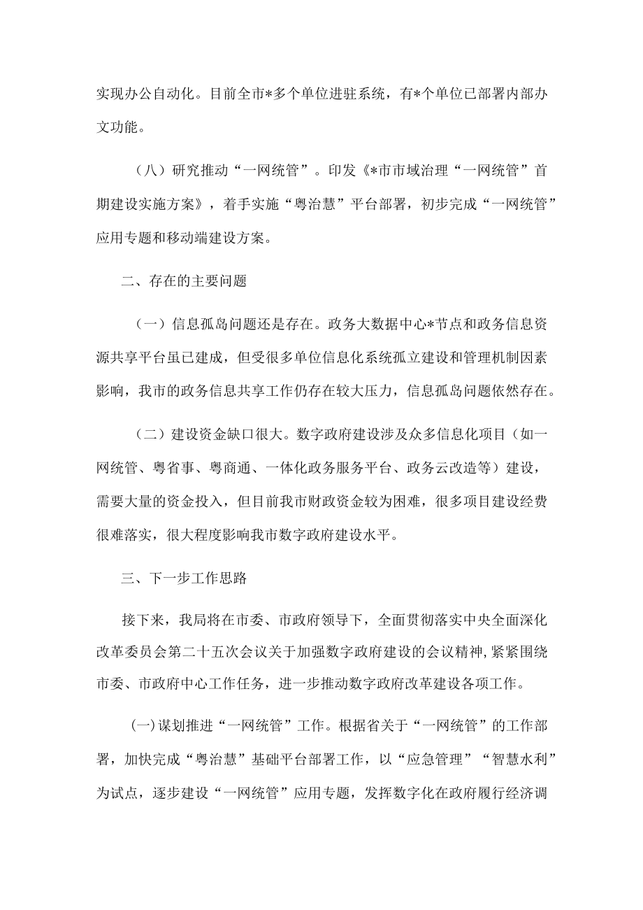 市政务服务数据管理局关于2022年重点任务的工作总结.docx_第3页