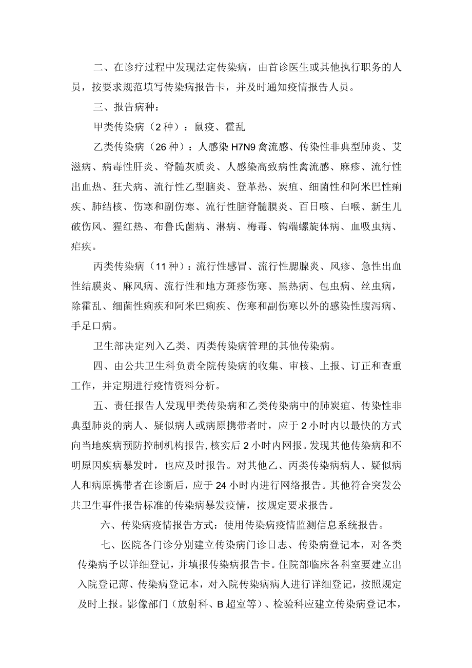 传染病疫情九项制度.docx_第2页