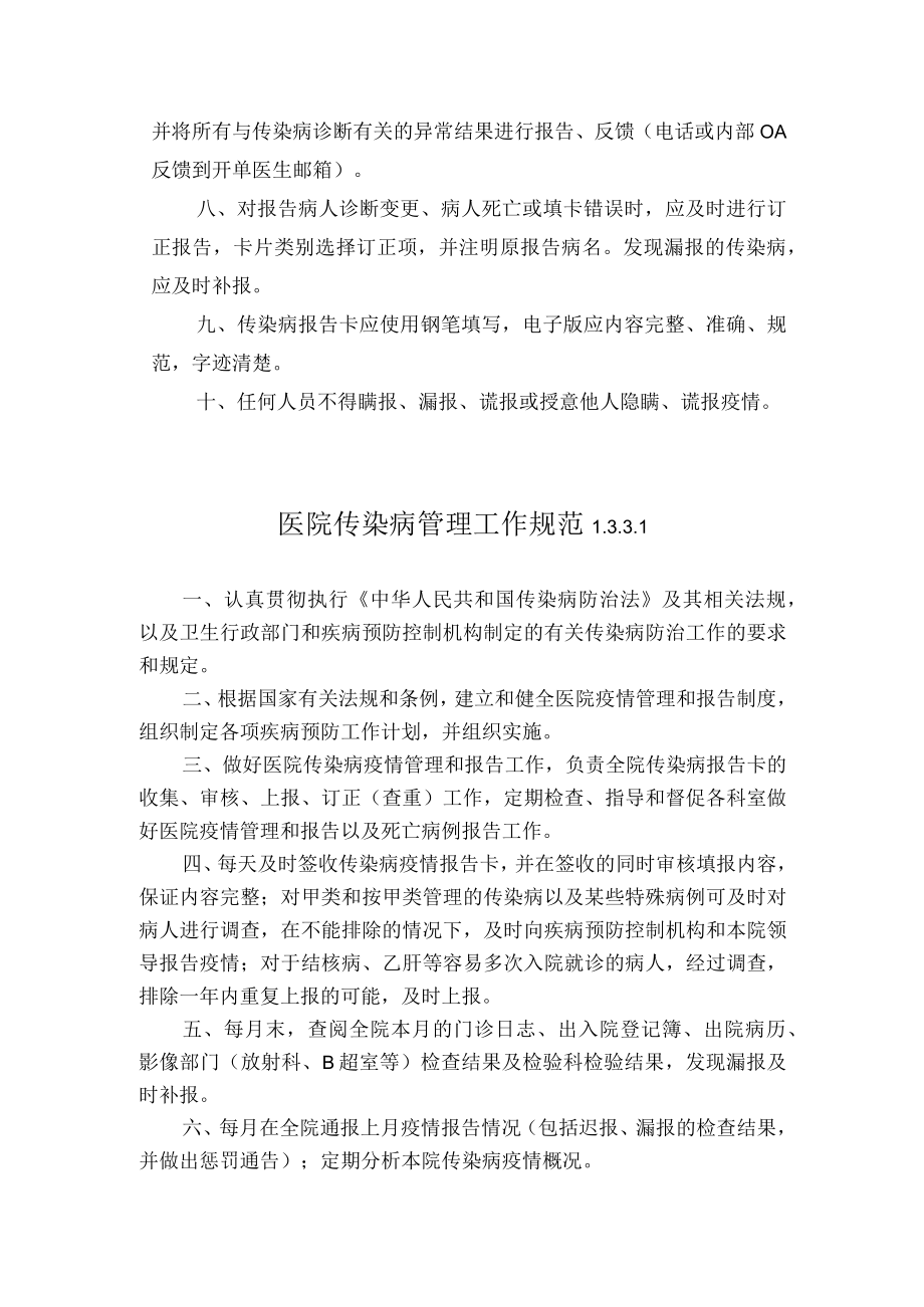 传染病疫情九项制度.docx_第3页