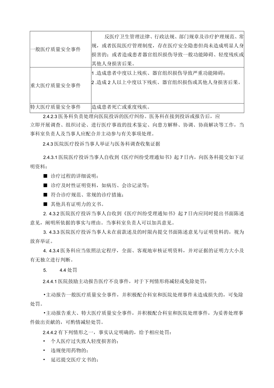 产科医疗质量安全事件管理规定.docx_第2页