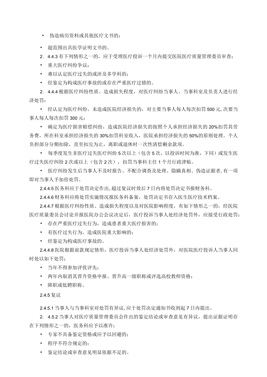 产科医疗质量安全事件管理规定.docx_第3页